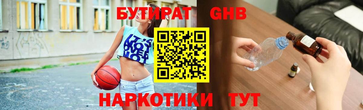 Бутират 99% Муром