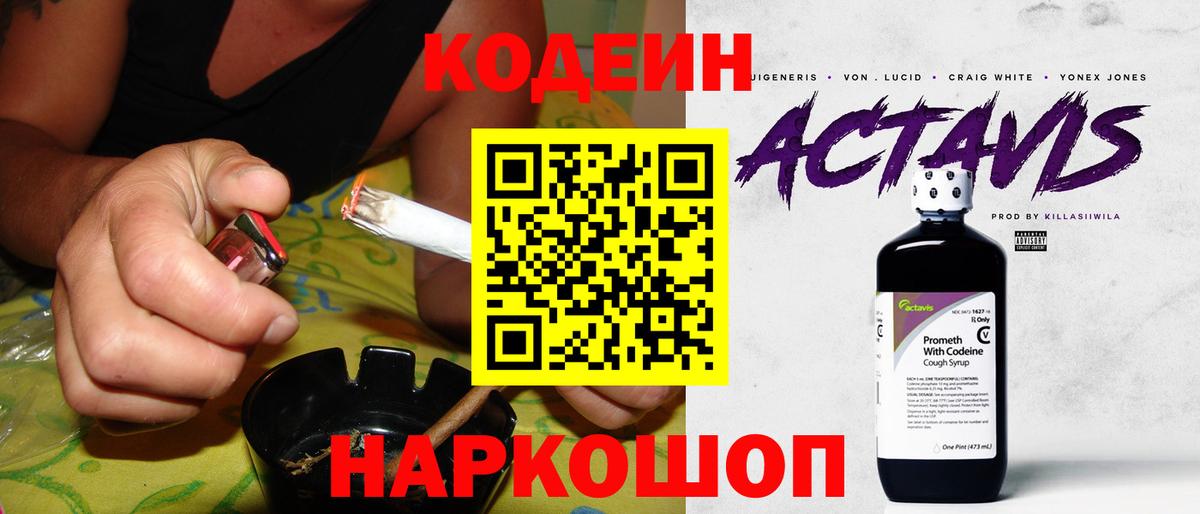 Кодеиновый сироп Lean напиток Lean (лин) Муром