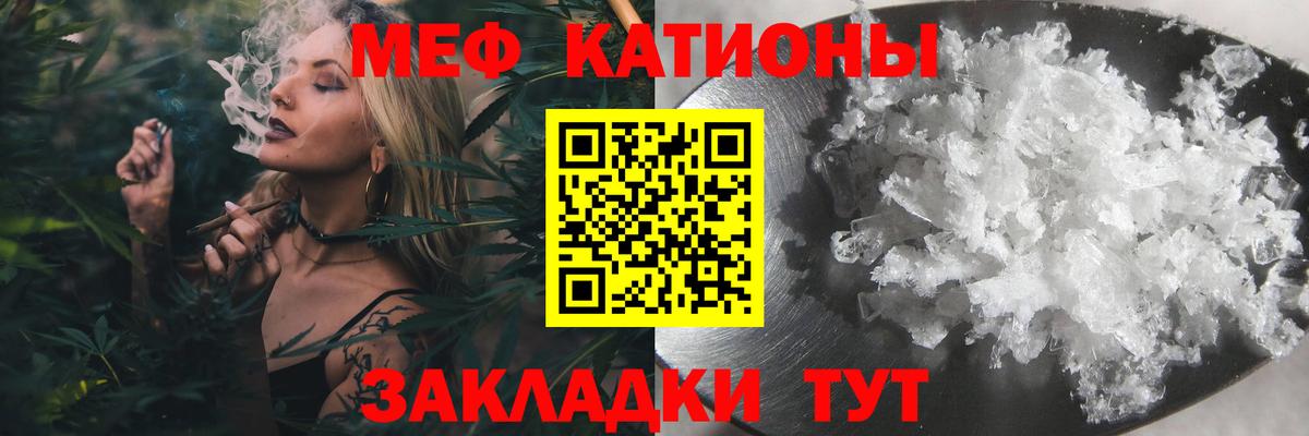 Меф мяу мяу мука Муром