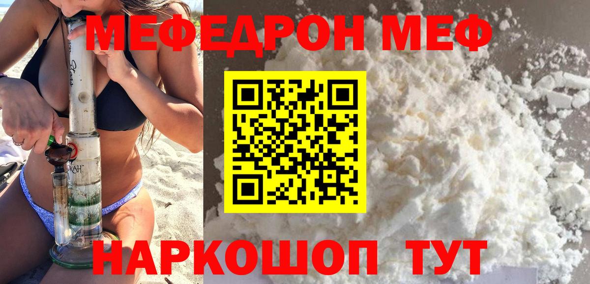 Меф мяу мяу  Меф  Мефедрон  Муром  Меф 4 MMC  что такое   Вход с VPN 